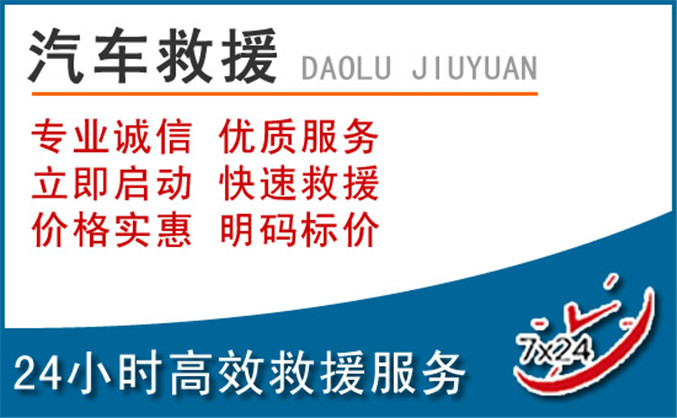 綦江区汽车救援
