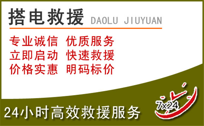 綦江区汽车道路救援 綦江区汽车道路救援