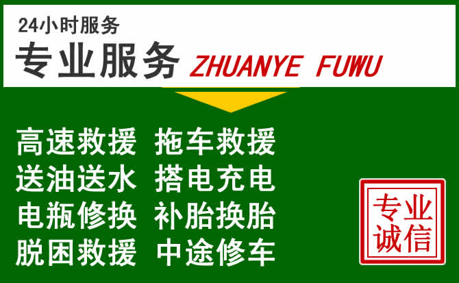 綦江区附近汽车道路救援 綦江区附近汽车道路救援
