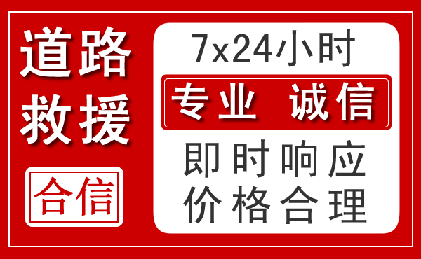 綦江区新能源汽车救援